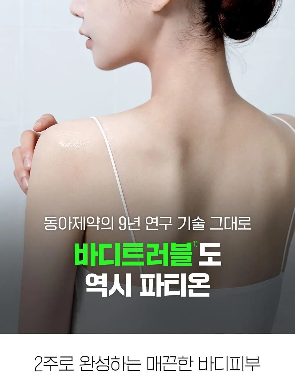 [트러블흔적/단독기획] 파티온 노스카나인 트러블 바디 미스트 145ml 기획(바디워시5ml*4ea) 상세페이지 2